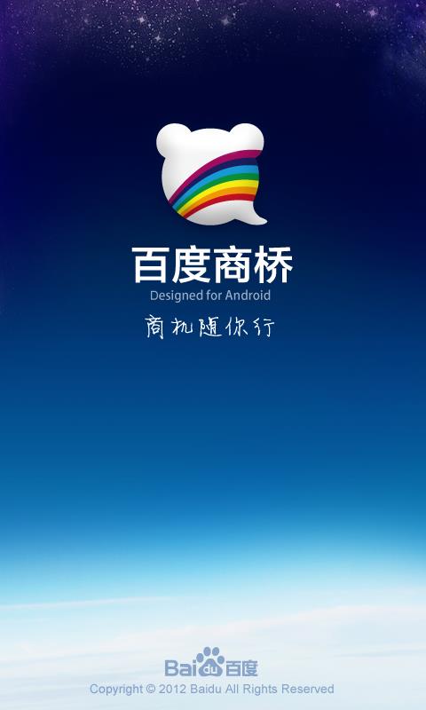 百度商桥  v1.1.0.2图3