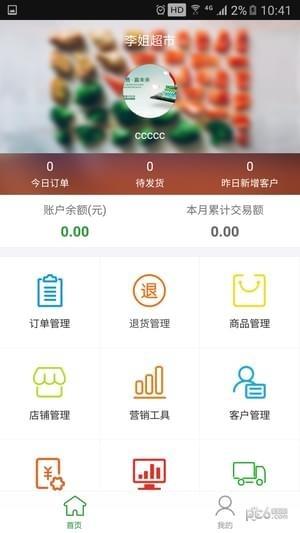 湾湾川生态商家版  v2.0.9图1