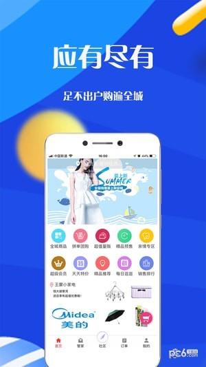 会民优购  v1.1.8图1