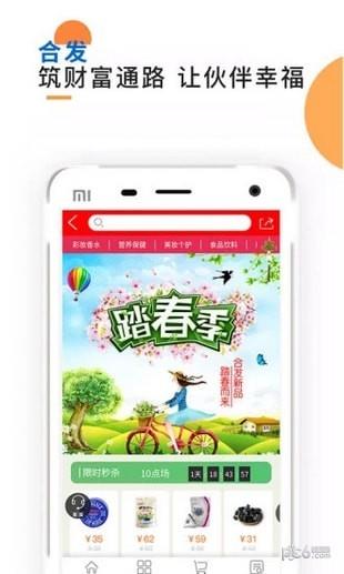 合发全球  v4.2.4图1