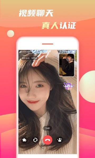 初甜交友  v1.2.1图1