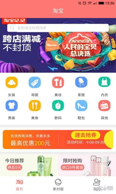 扣抠升米  v2.4.0图5