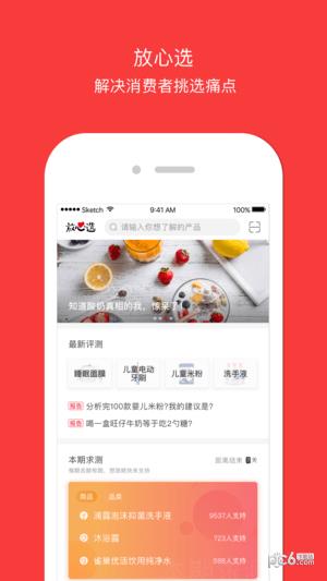 放心选  v1.8.3图3