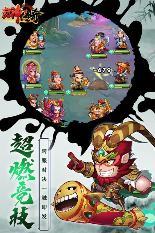 封神传奇手游百度版  v1.0图4