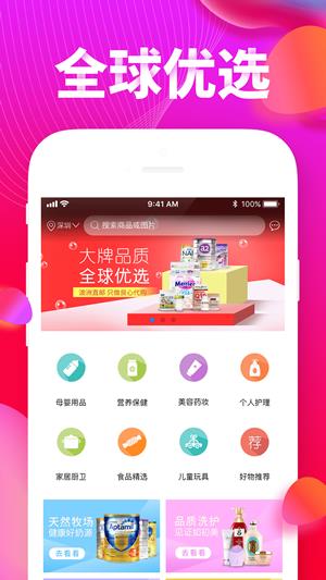 我爱全球购  v1.0.0图2