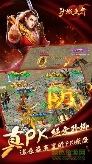 沙城王者官方版