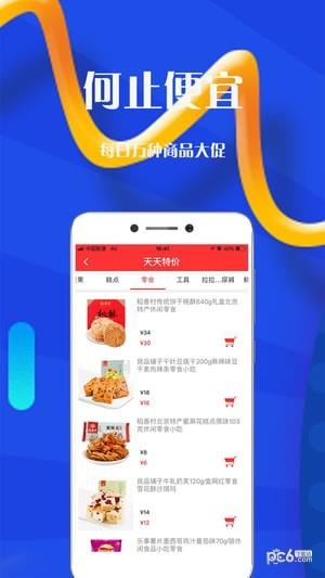 会民优购  v1.1.8图2