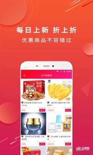 淘个券  v1.2.8图4