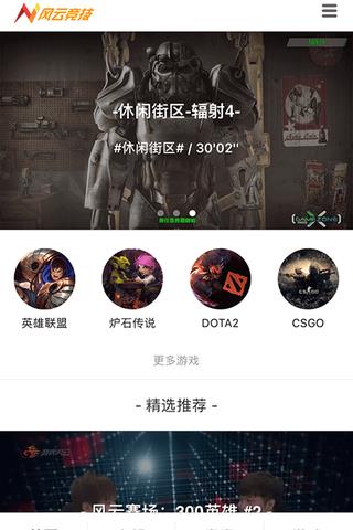 风云竞技App  v1.0.0图2