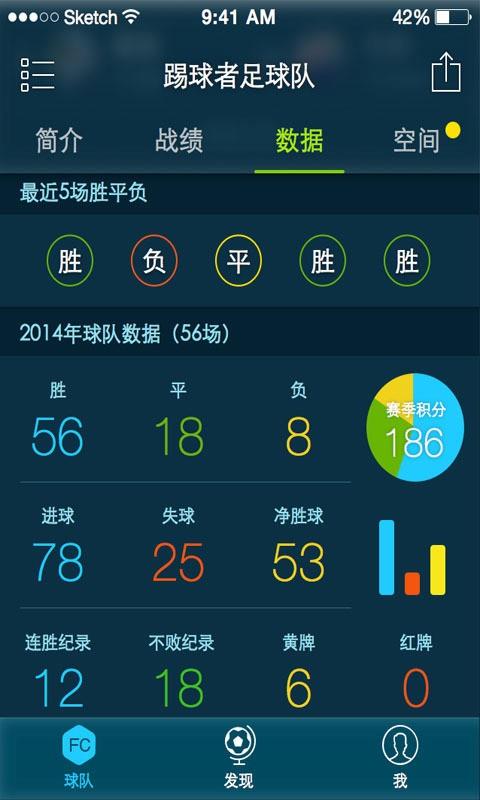 踢球者  v1.9.4图5