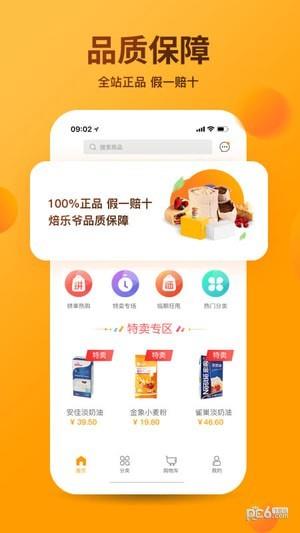 焙乐爷  v1.0.15图3