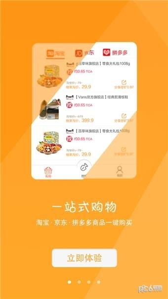 糖果淘  v2.0.4图1
