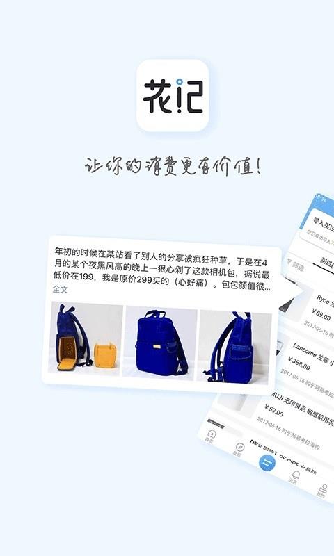 花记  v3.8.7图1