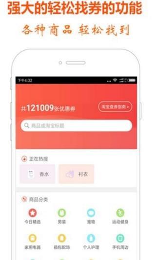 全民省钱  v2.1图3