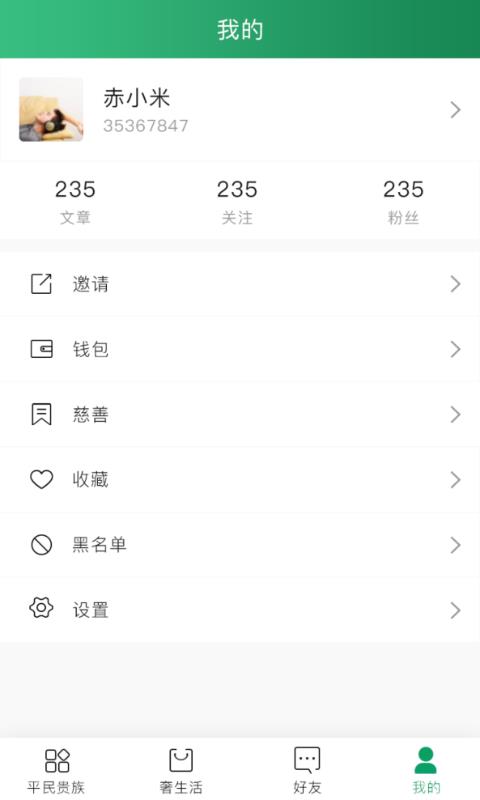 平民贵族  v1.0.20图4