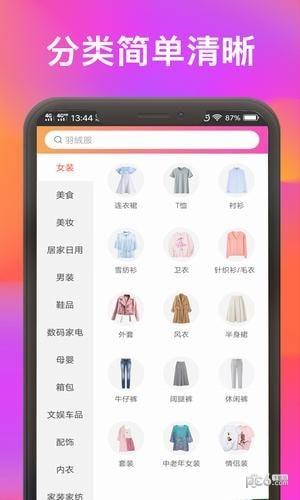 聚划算优惠券  v2.1.5图3