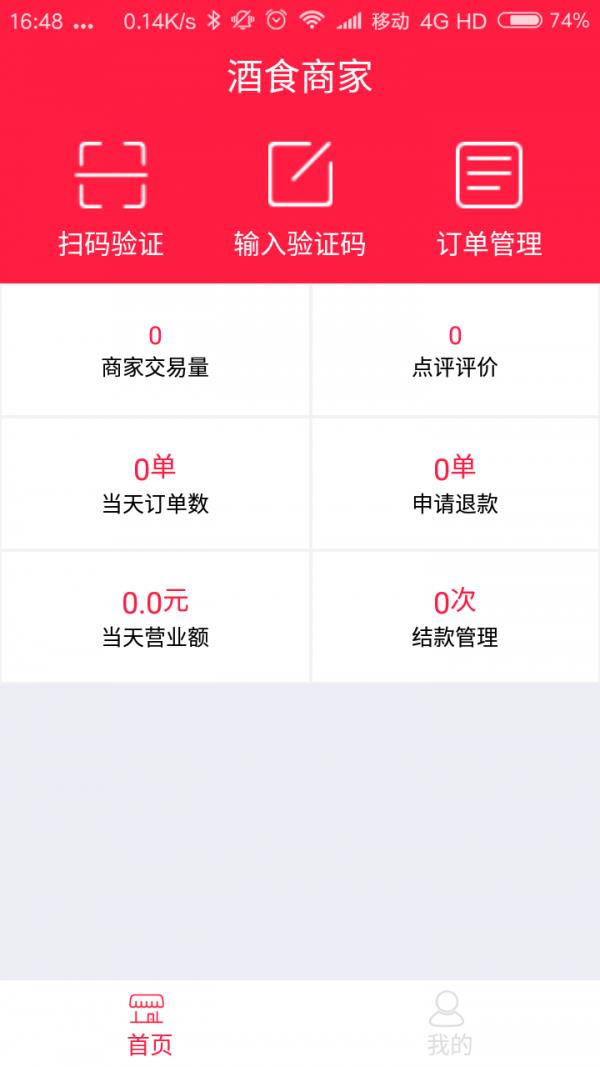 酒食商家  v2.0.0图2