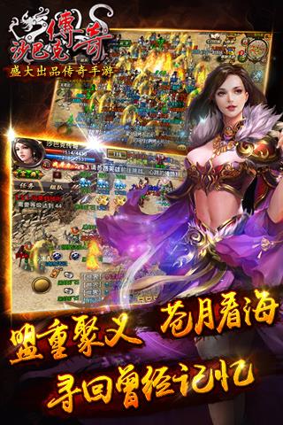 沙巴克传奇手游九游版  v1.0.19.0图3