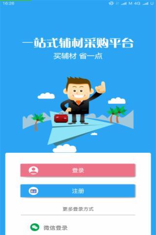 搜辅材  v4.1.0图1