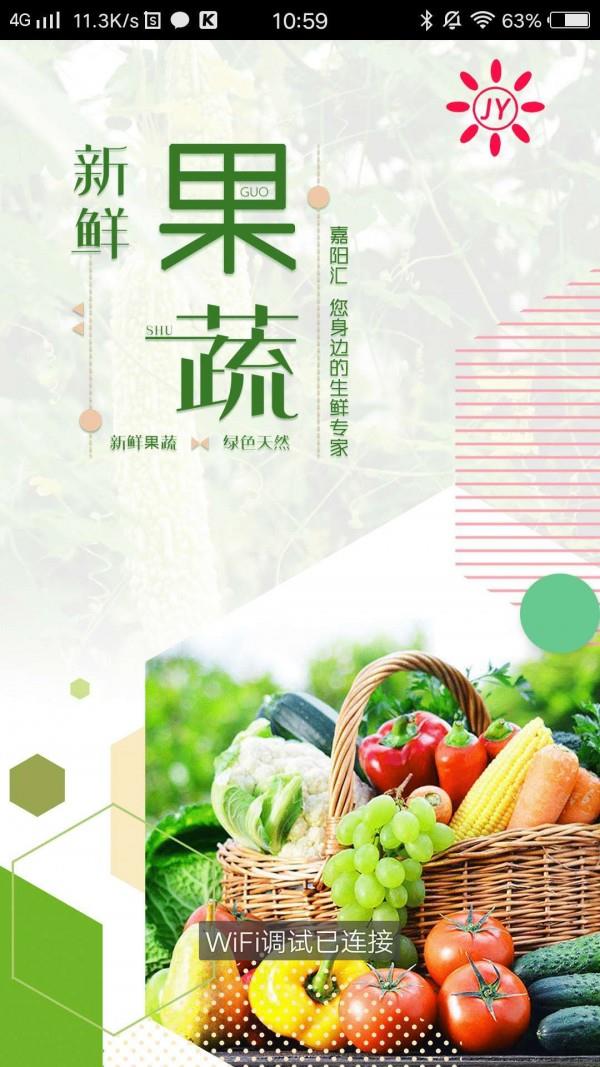 嘉阳汇  v1.2.5图1