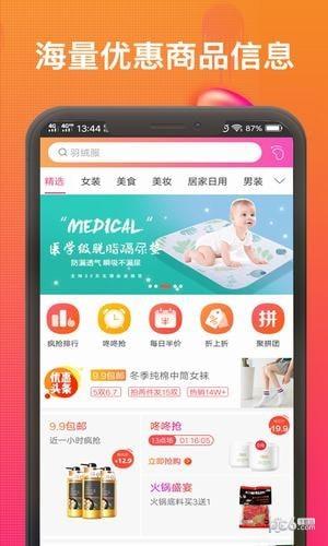 聚划算优惠券  v2.1.5图2