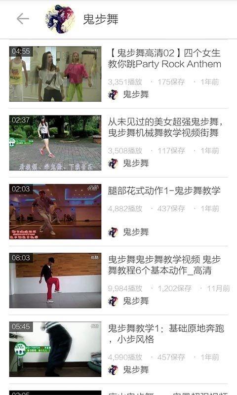 鬼步舞教学  v7.0.2图3