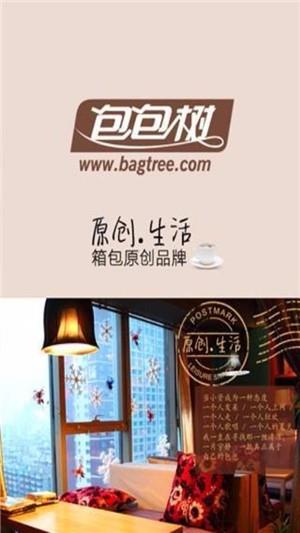 包包树  v1.12图2