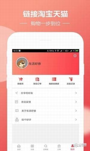 生活好劵  v1.6.0图5