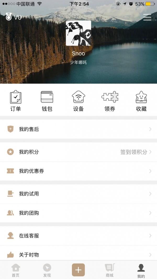 时物家居  v1.1.1图5