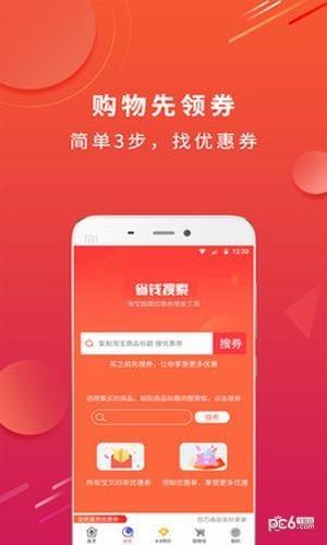 淘个券  v1.2.8图3