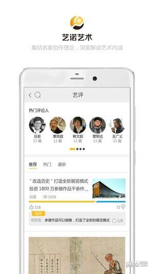 艺诺艺术  v2.6.6图3