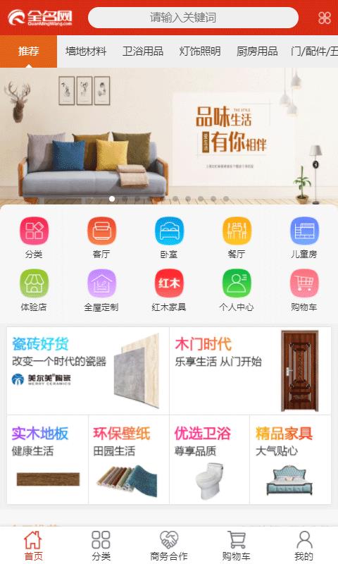 全名网商城  v1.41图1