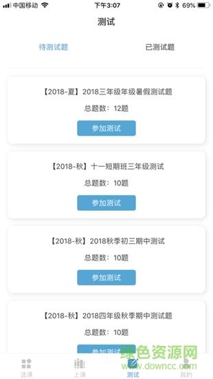 清北网校免费直播课  v3.0.0图4