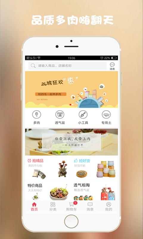 多肉客  v4.0.2图1