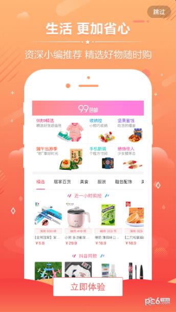 真购爽  v2.1.5图1