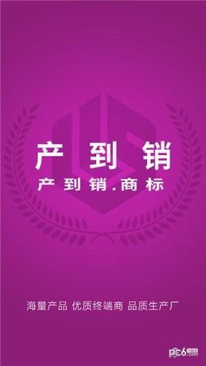 产到销  v1.0图1
