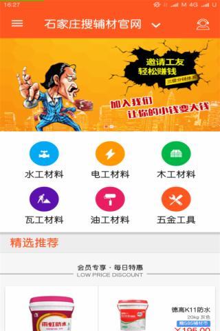 搜辅材  v4.1.0图3