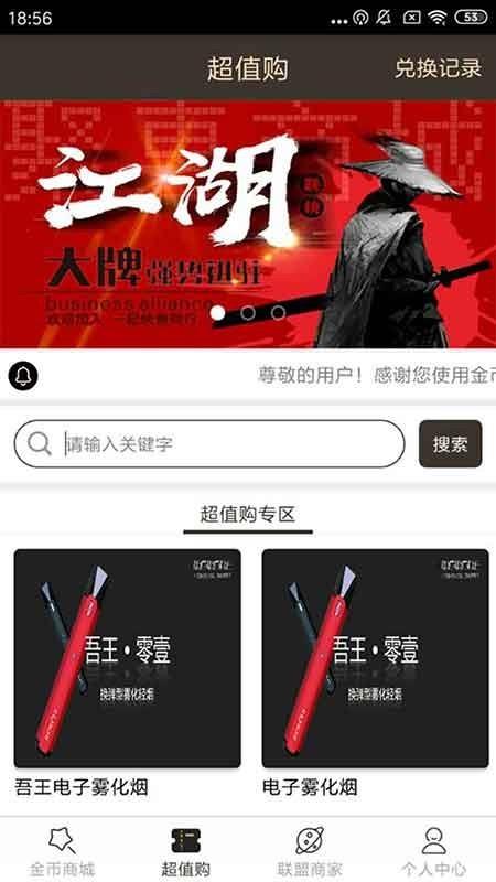 聚惠新商城  v1.0.11图2