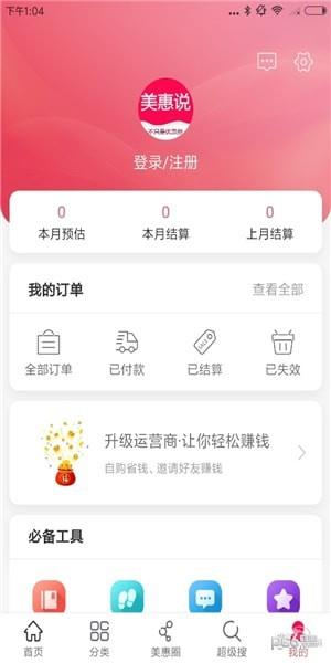 美惠说  v1.2.25图5