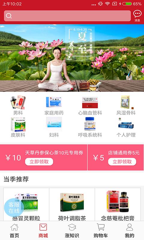 上元堂  v1.2.3图2