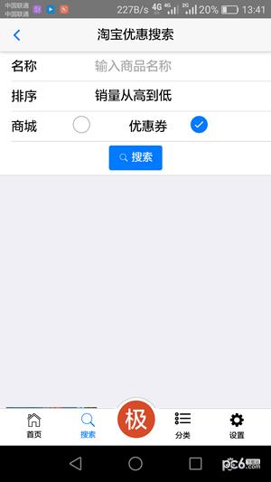 极省钱  v1.0.0图4