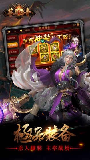 苍月传奇  v1.76图4