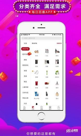 每日百惠  v1.0.15图1