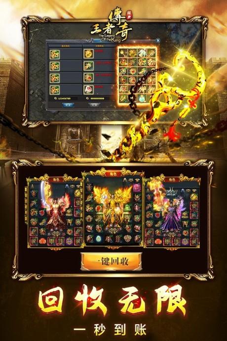 王者传奇无限元宝版