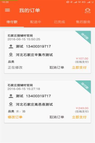 搜辅材  v4.1.0图5