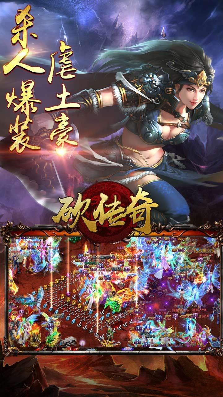 砍传奇果盘版  v2016.2.1图4