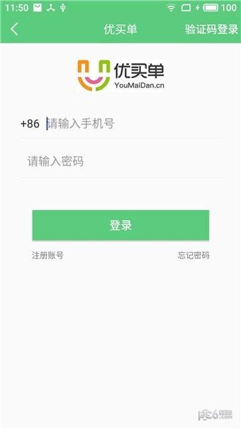 优买单  v3.6.0图2