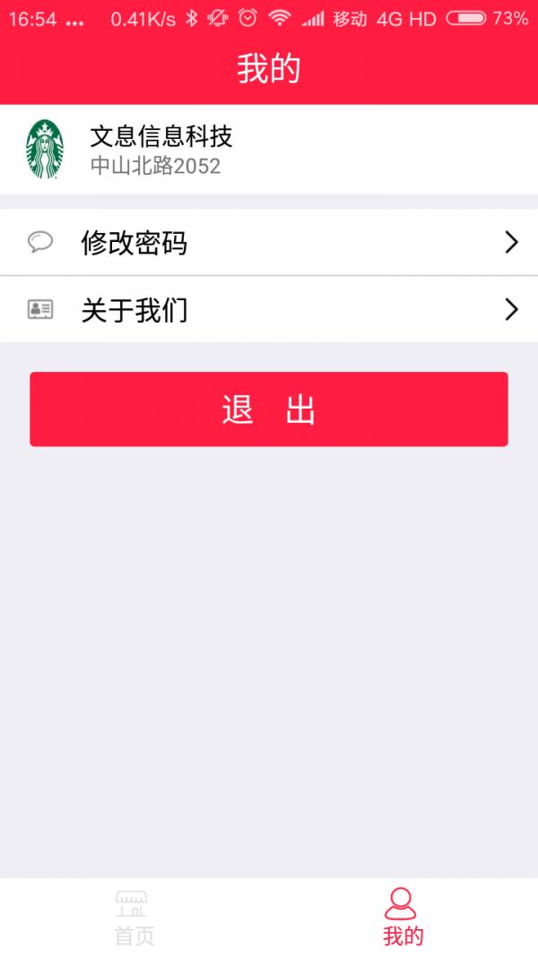 酒食商家  v2.0.0图4