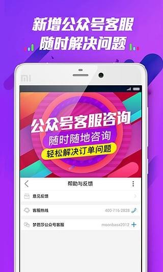 梦芭莎  v6.4.3图4
