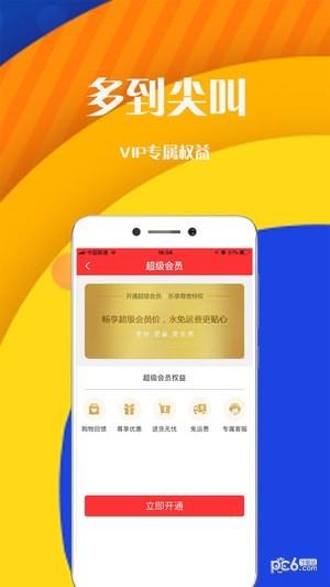 会民优购  v1.1.8图4